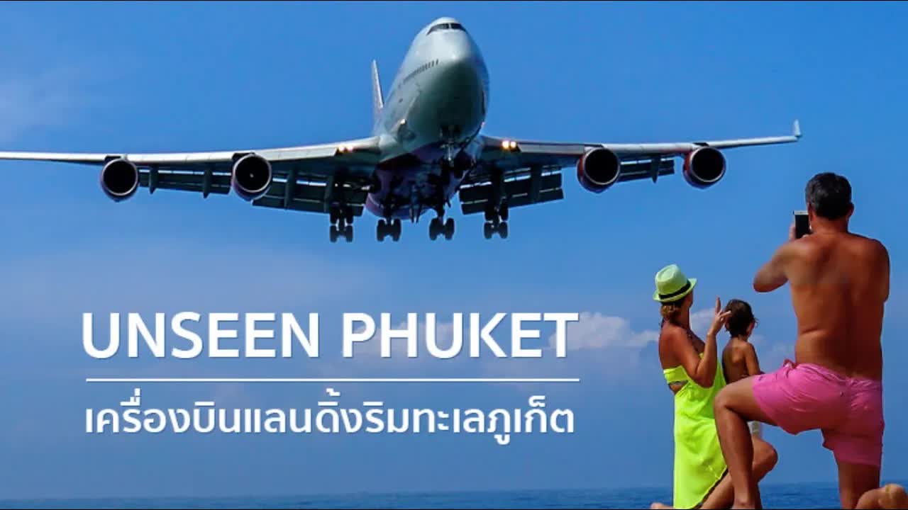 Plane spotting in Phuket Thailand at Christmas and over the new year, 3 Locations